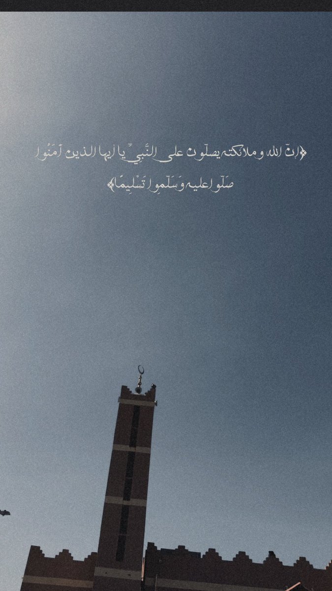 MeeeM0814's tweet photo. ﴿إنّ الله وملائكته يصلّون على النَّبِيِّ يا أيها الذين آَمَنُوا صَلّواعليه وَسَلّمِوا تَسْلِيمًا﴾ https://t.co/vFk7jwHnqK