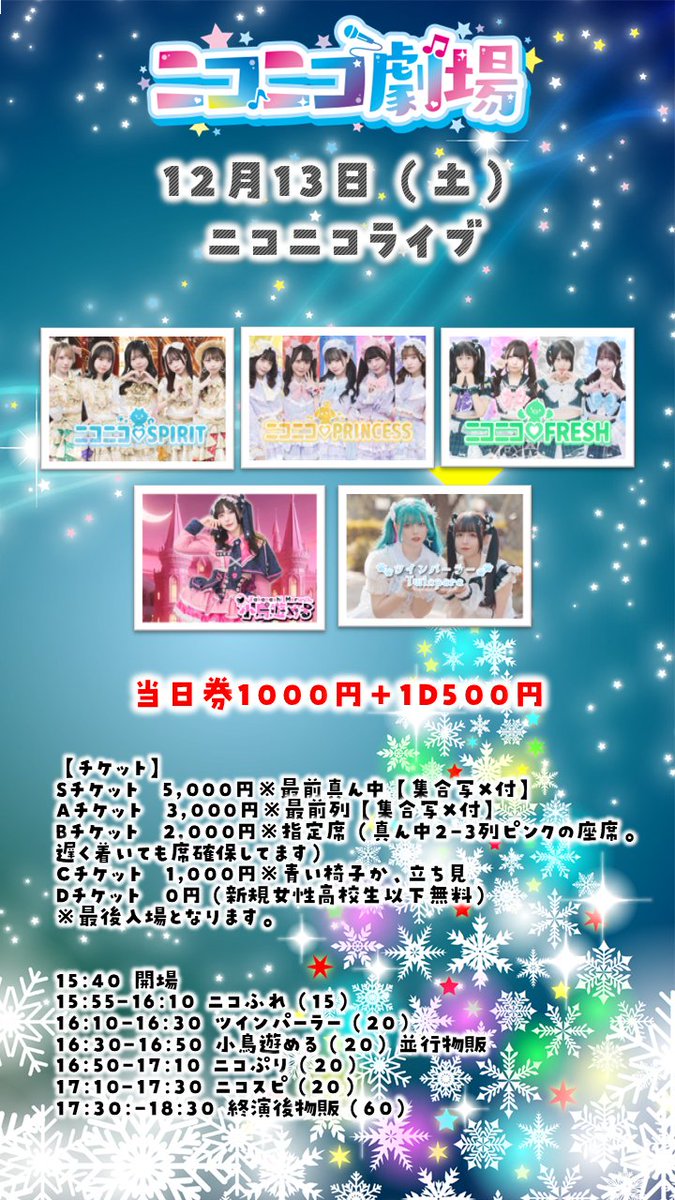 ﾟ⋆⸜🌟ニコニコライブ🌟⸝‍⋆*.ﾟ 12/13 𝑺𝒂𝒕𝒖𝒓𝒅𝒂𝒚 本日❕ 15