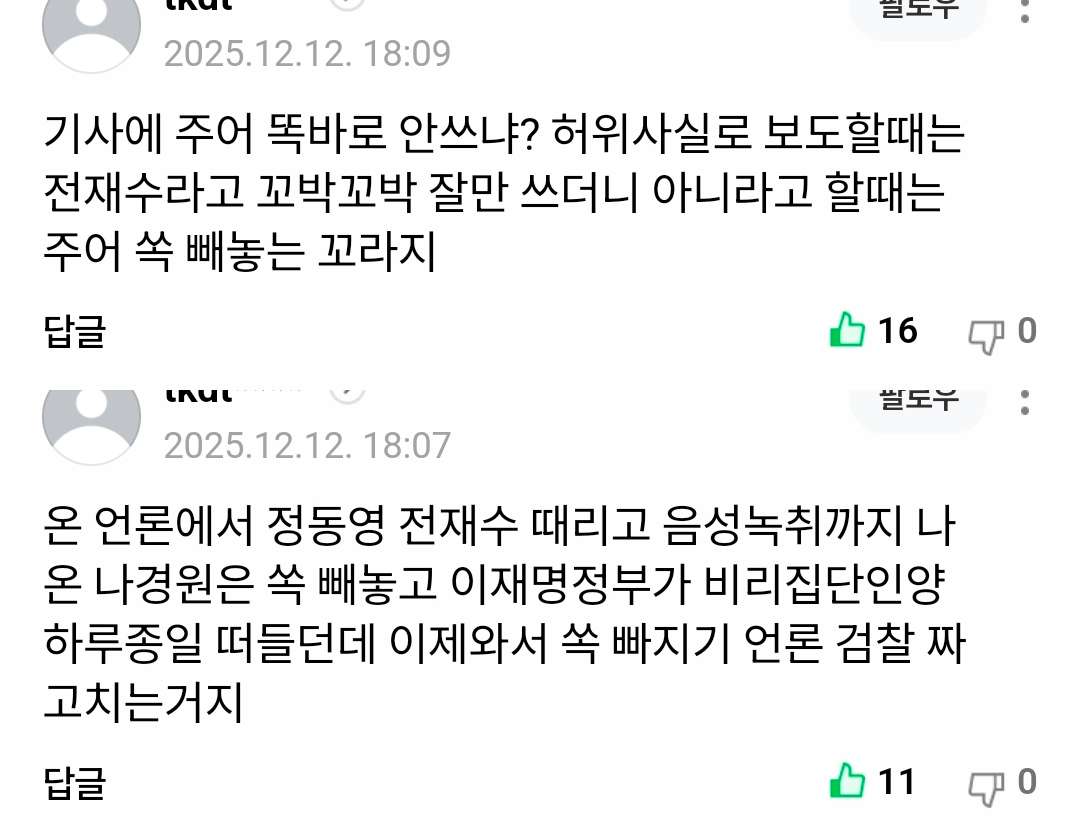 진짜 개빡친다 언론은 여전히 개쓰레기들임