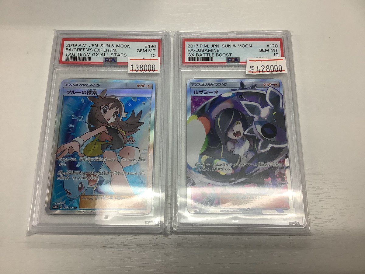 本日希少なお品物お買取させて頂きました✨ 黒ルザミーネ PSA10 特価 