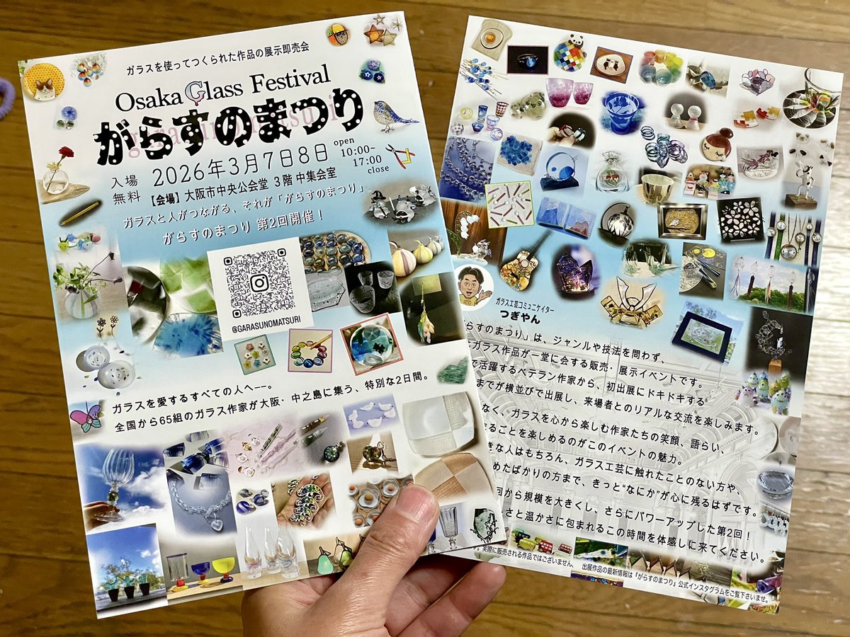 一緒にガラス楽しむ材料屋つぎやん＠グラクラマーケット