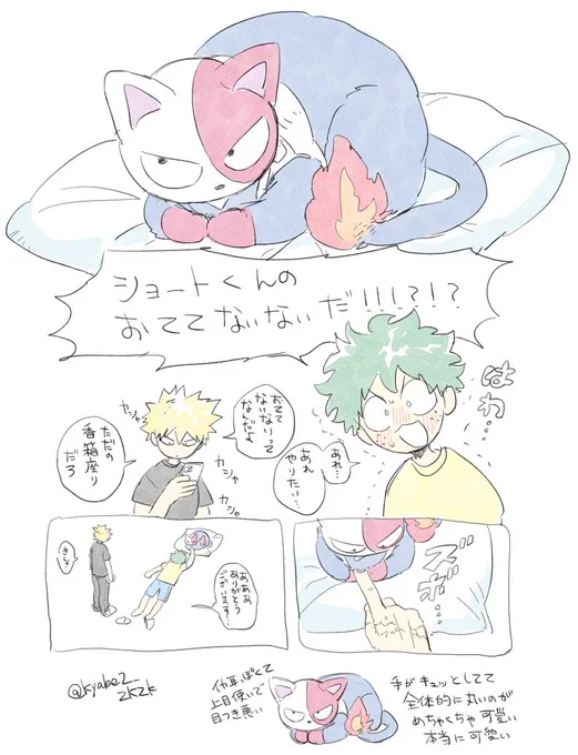 あのショトキヤ可愛い欲しい… 