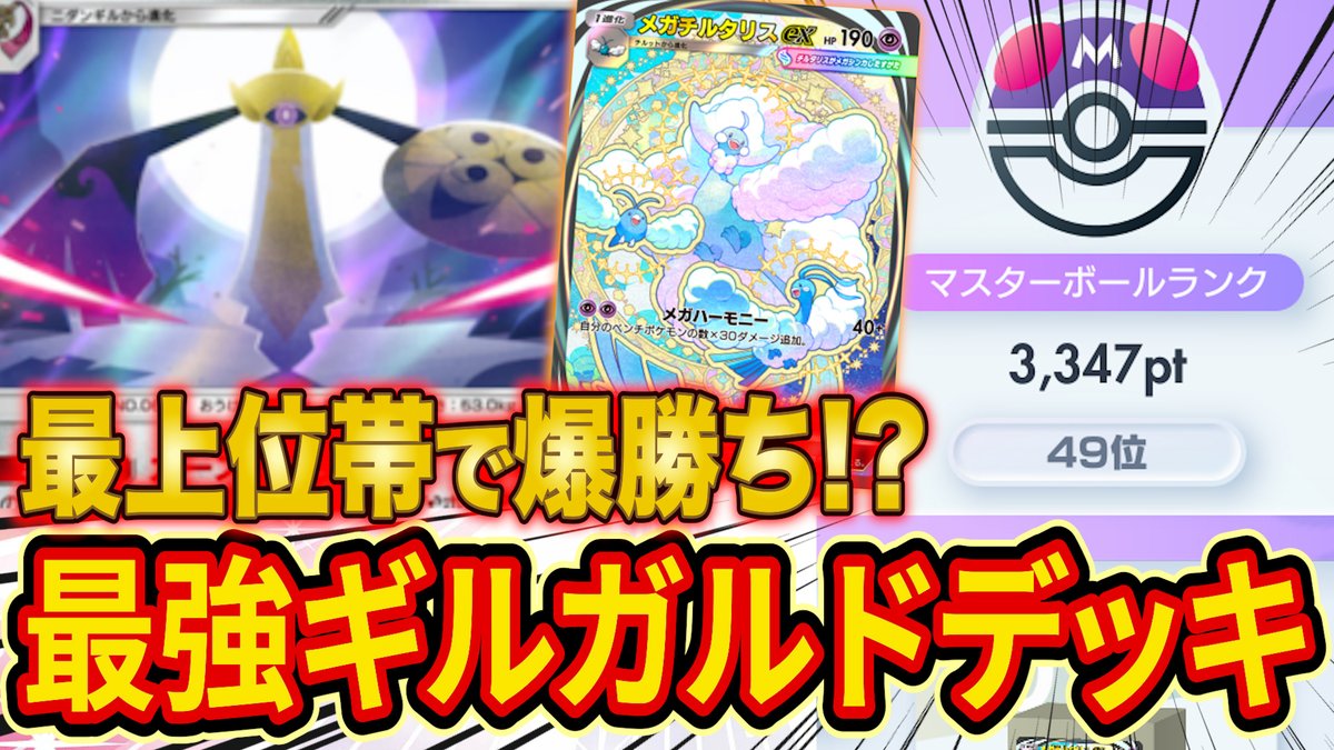 ポケポケランクマ最上位帯で爆勝ちのギルガルドデッキを紹介しました