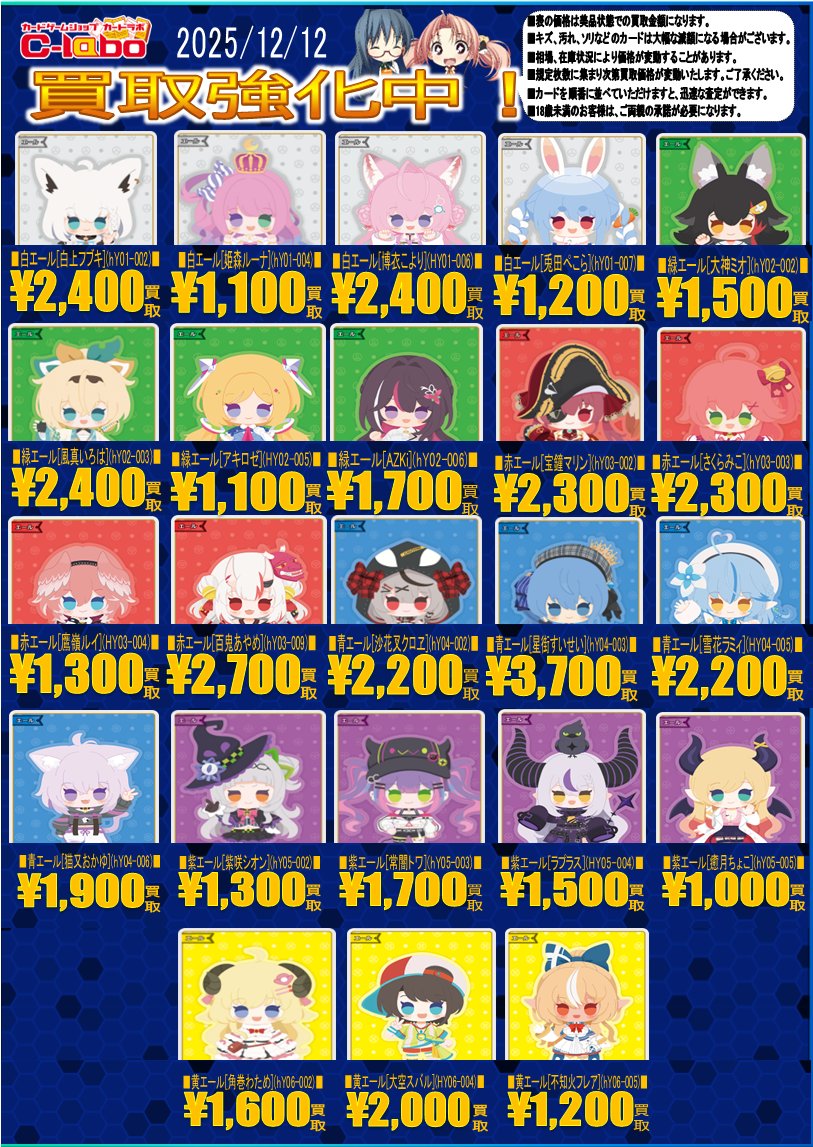 ホロカ買取情報】 こちらのSYの買取表金額調整いたしました‼ お