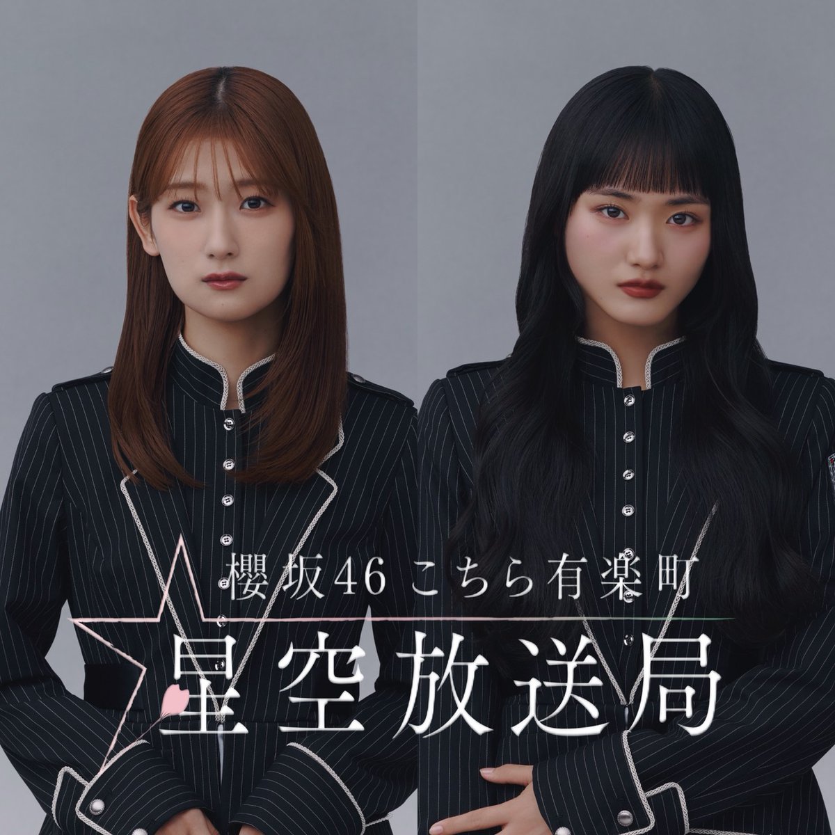 櫻坂46好き (@S46lovers) / Posts / X