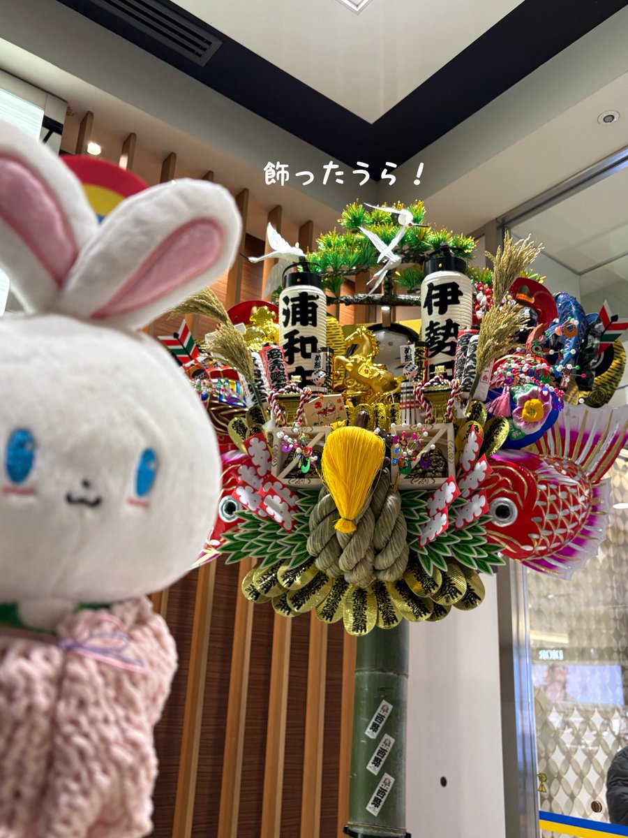 うららんと十二日まちへ! 〜ぱーと2〜 大きな熊手をお店まで運び うららんと十二日まちへ! 〜ぱーと2〜 大きな熊手をお店まで運び