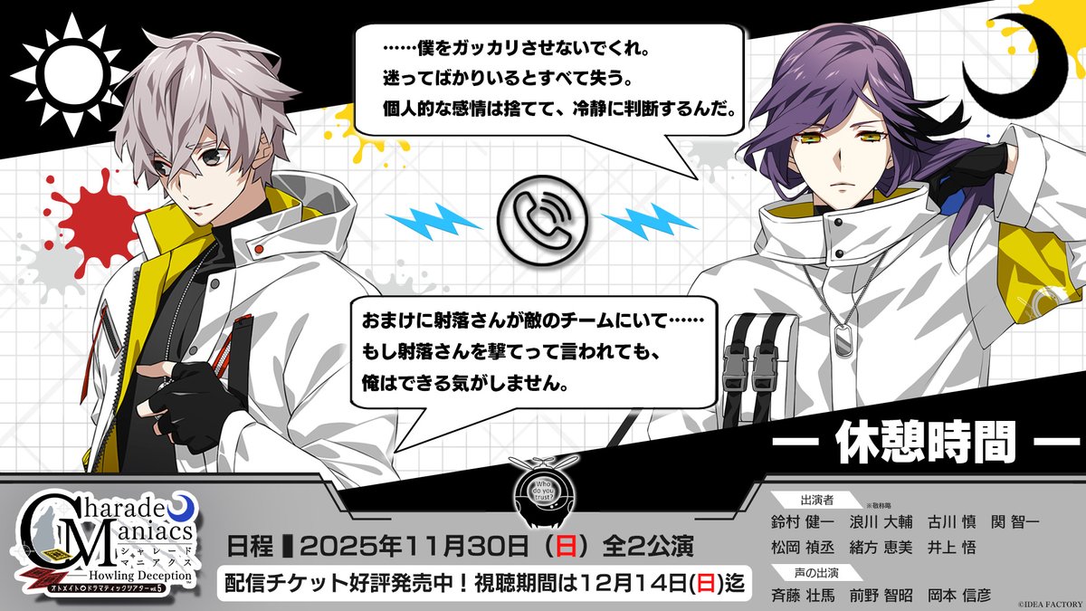 公式】CharadeManiacs (@CA_otomate) / Posts / X