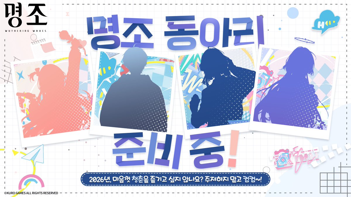 🏫2026년 1월, 마음껏 청춘을 즐기고 싶지 않나요?

2026년 새해, 여러분의 눈앞에 펼쳐질 첫 번째 모험!
숨이 차도록 마음껏 뛰어놀 수 있는 축제 현장 속에서
방랑자님을 위해 준비된 특별한 동아리 활동과 함께
아름다운 청춘의 순간을 온몸으로 느껴 보세요✨

2026년 1월, 『명조:워더링