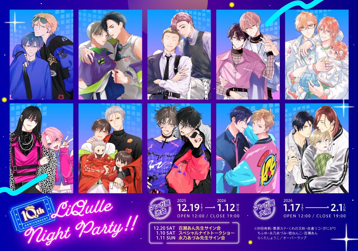 お知らせ＞ 12月20日(土) #百瀬あん 先生リアルサイン会 at マンガ展