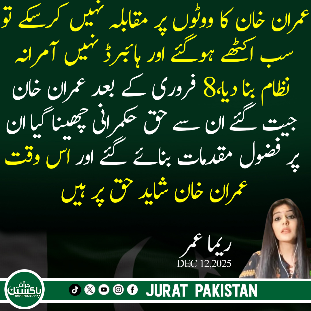 JuratPakistan's tweet photo. #juratmedia #juratpakistan #viralnews #ImranKhan #BreakingNews #post2025シ #LatestNews #علماءوطن_کےمحافظ https://t.co/llTzSa8EXO