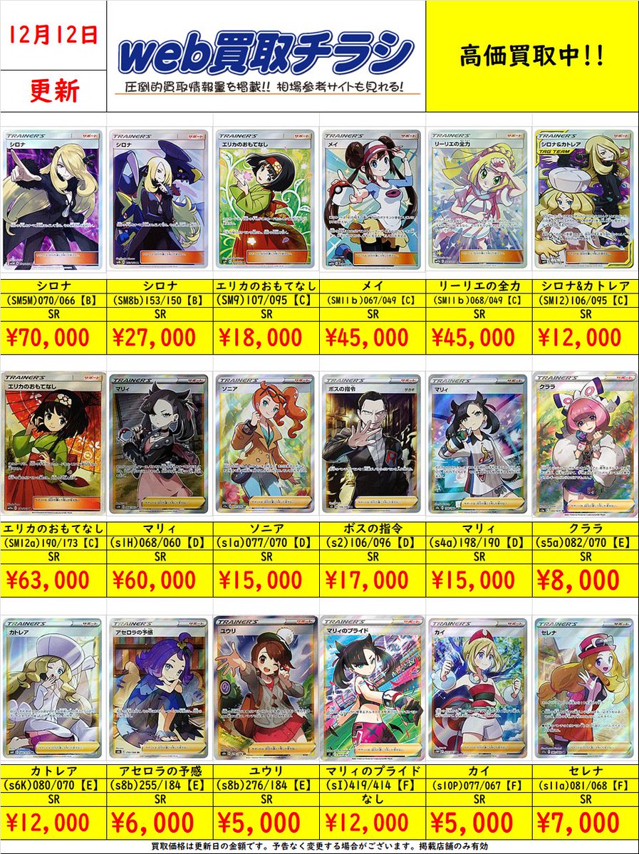 ポケカ　SRまとめ売り　410＋50 計460枚 ✨#ポケカ 買取表✨ サポートカード SR/SAR （エクストラ） 現時点での