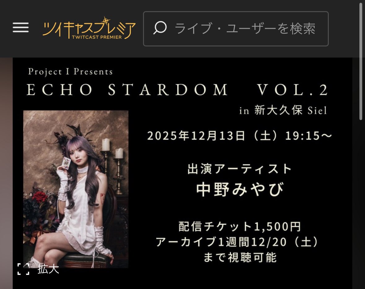 【訂正】12/13 （土）19:15からのライブ配信については、ライブハウス様のツイキャスプレミアにて配信する形となりましたので、大変お手数ですがこれより先は下記サイトよりご購入のほど、よろしくお願いします。