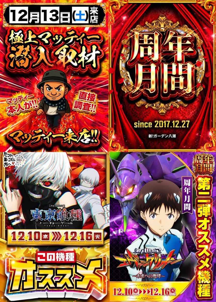 楽しみスギル”週末❗️ 🎊12月は周年月間🎊 12月13日(土)10時開店予定