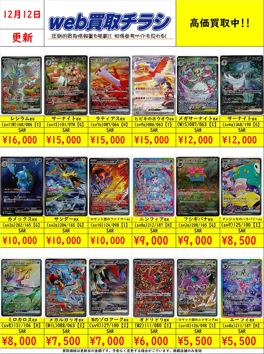 ✨#ポケカ 買取表✨ ポケモンMUR/SAR 現時点での買取価格になります
