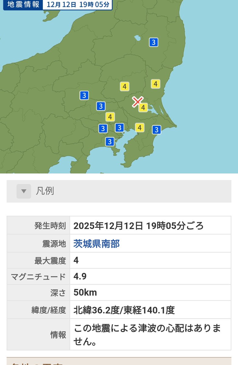 2025年12月12日金19:05 深さ50km マグニチュード4.9 でこの揺れか
