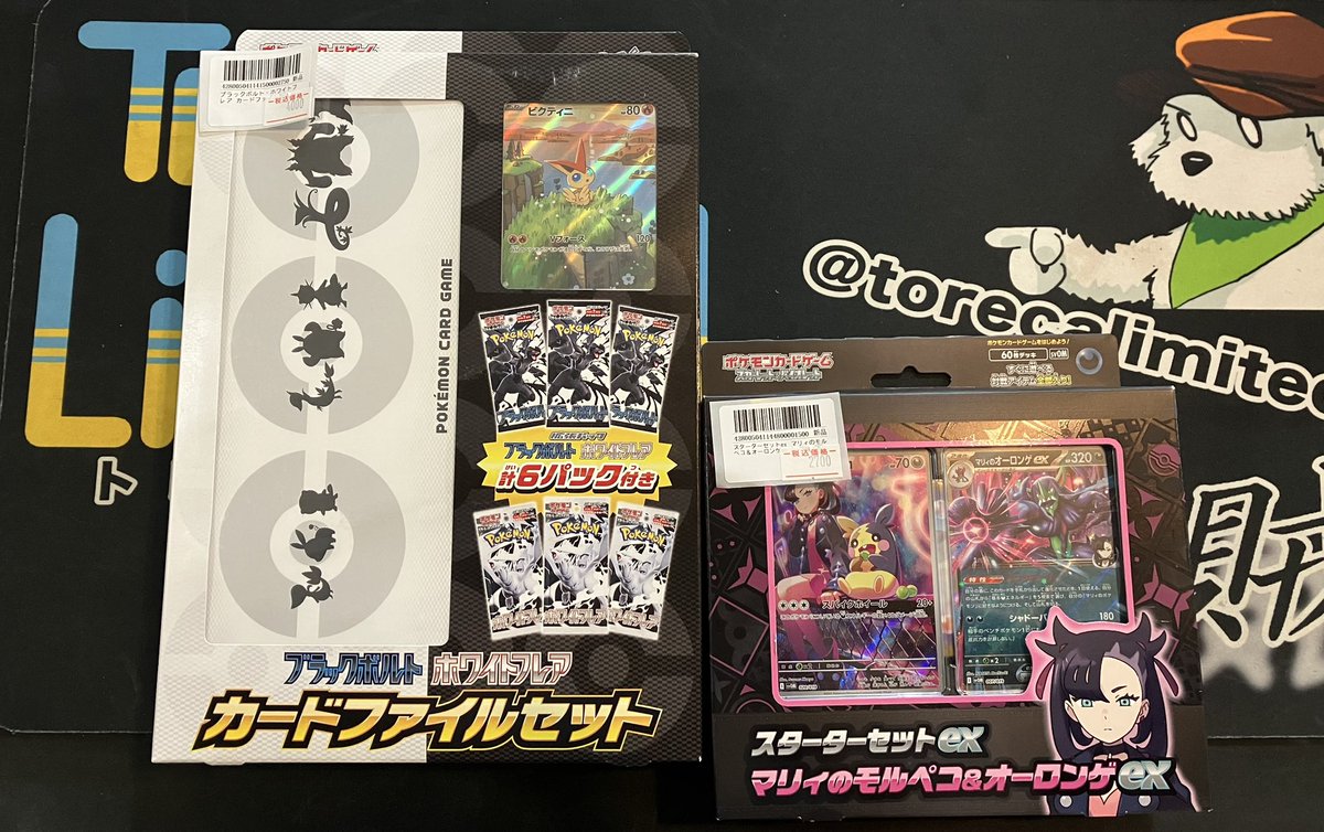 ブラックボルト　ホワイトフレア　カードファイルセット　マリィ　ダイゴ　スターター こんばんは🌛 🖤🤍 ブラックボルト ホワイトフレア カードファイル