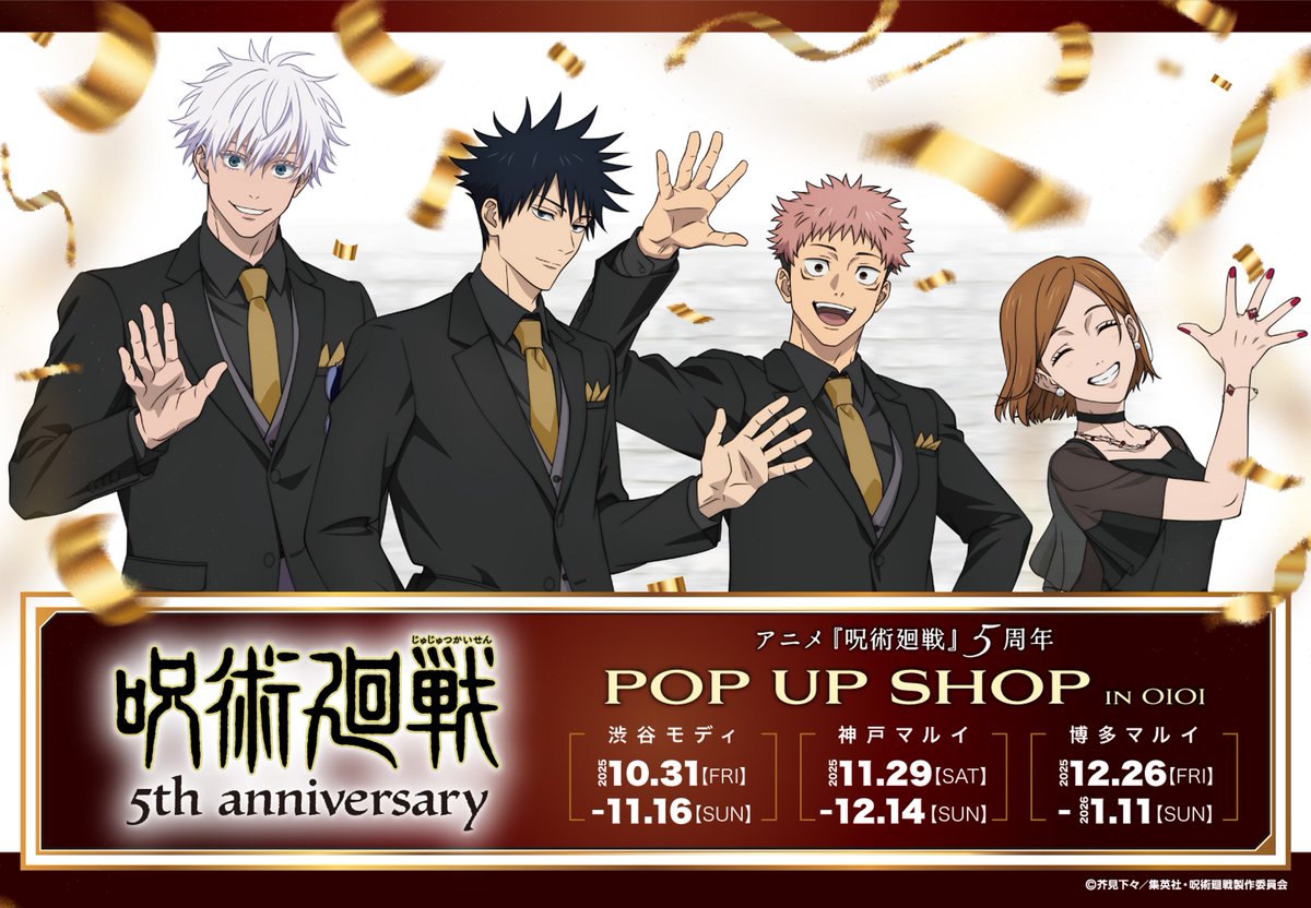 明後日、12/14(日)まで ＼ 【アニメ『呪術廻戦』 5周年 POP UP SHOP in
