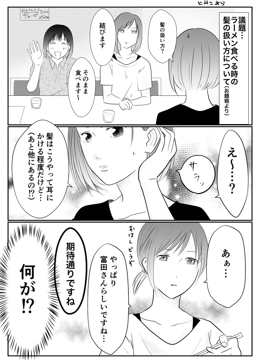 無自覚色気お姉さん💋らしさ
ラーメン食べる時編🍜(過去作)

#創作百合
#社会人百合 
