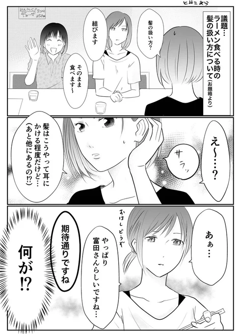 無自覚色気お姉さん💋らしさ
ラーメン食べる時編🍜(過去作)

#創作百合
#社会人百合 