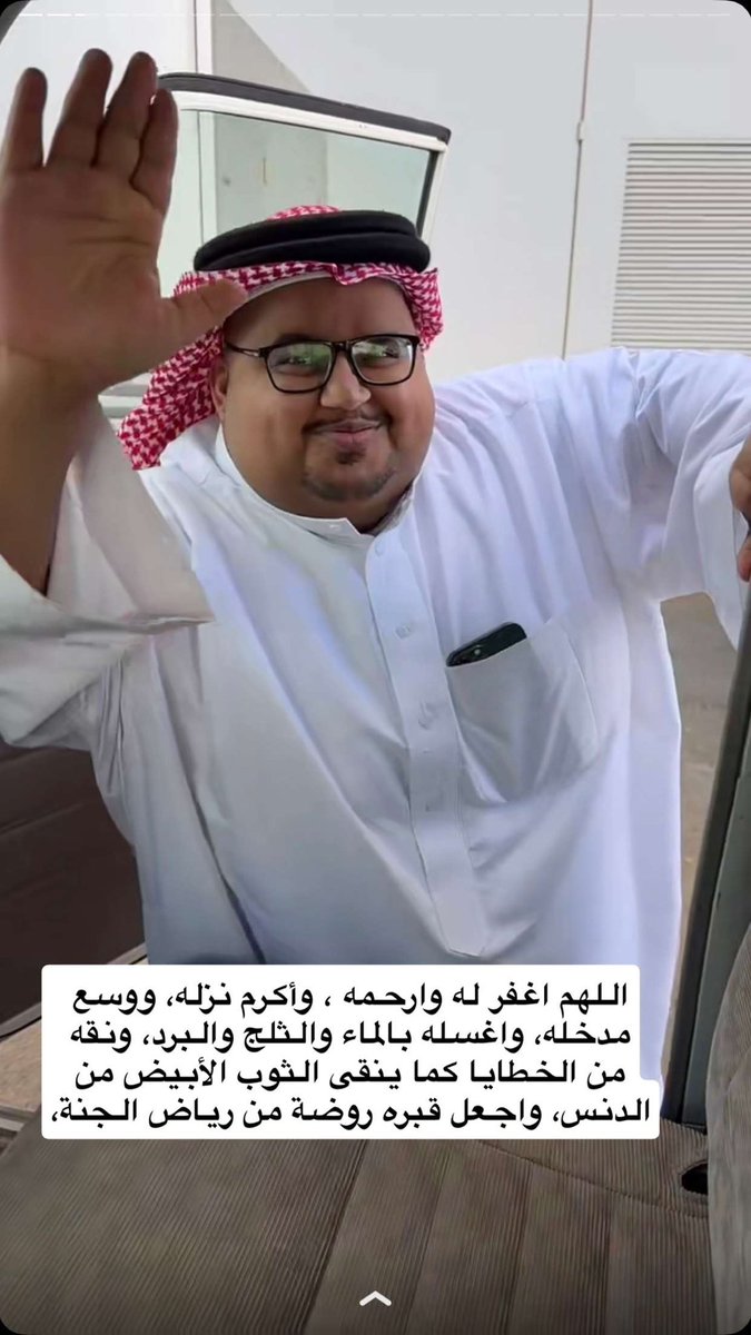 Abo_mlath's tweet photo. اللهمّ أبدله داراً خيراً من داره، وأهلاً خيراً من أهله، وأدخله الجنّة، وأعذه من عذاب القبر، ومن عذاب النّار.
 #ابومرداع_في_ذمه_الله https://t.co/IysBmQgWvR