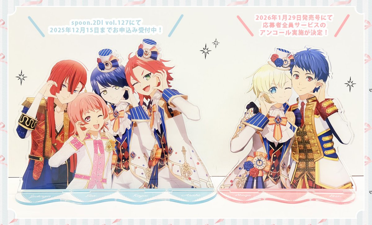 spoon.2Di vol.127実施の《ユキノジョウ・レオ・アサヒ・コヨイ》の