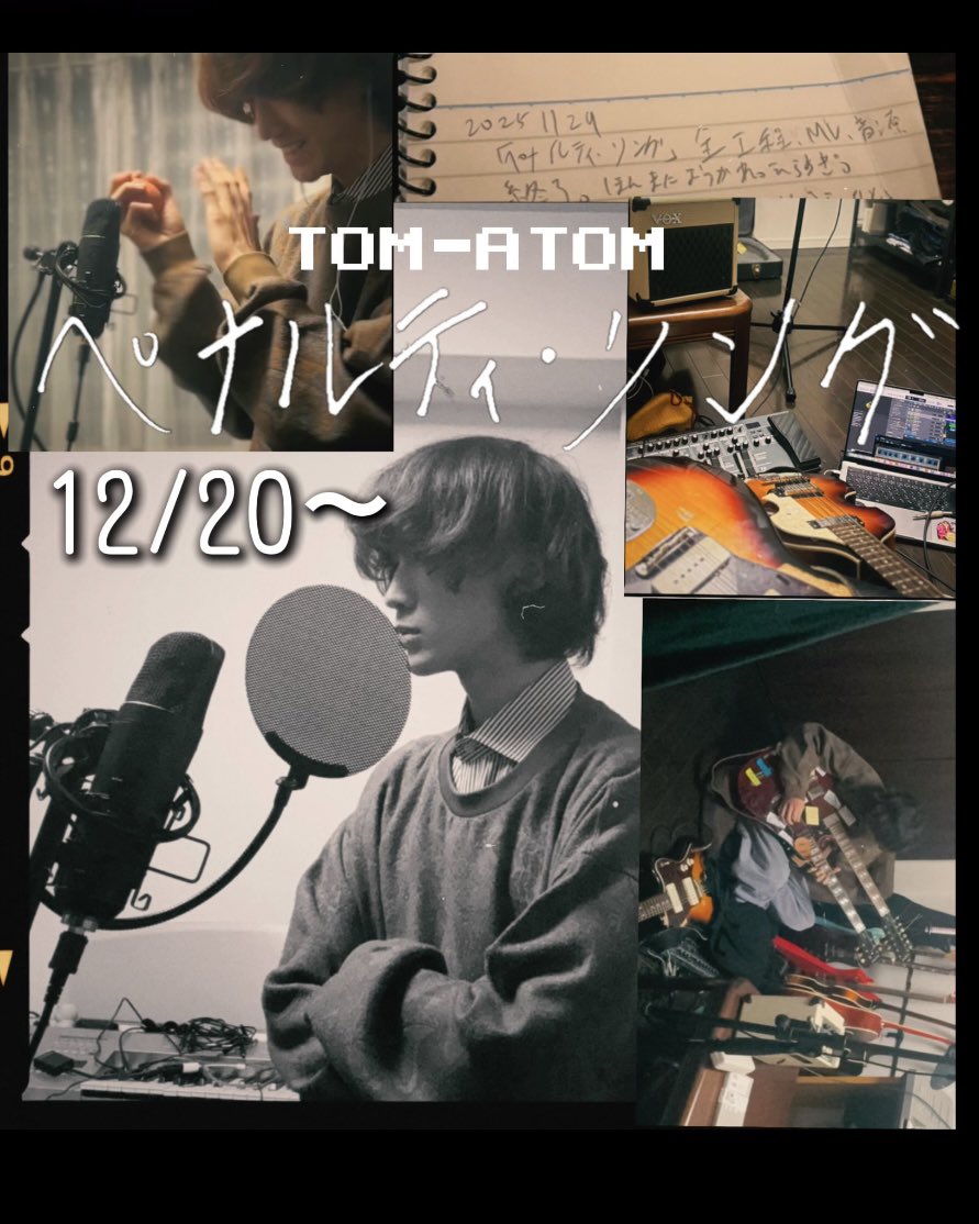 ⚡️TOM-ATOMのとむ⚡️ (@Tom__McCartney) / Posts / X