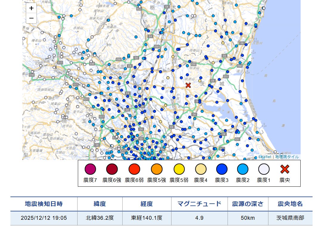 地震検知日時：2025/12/12 19:05 茨城県南部M4.9の地震 最大震度4 津波