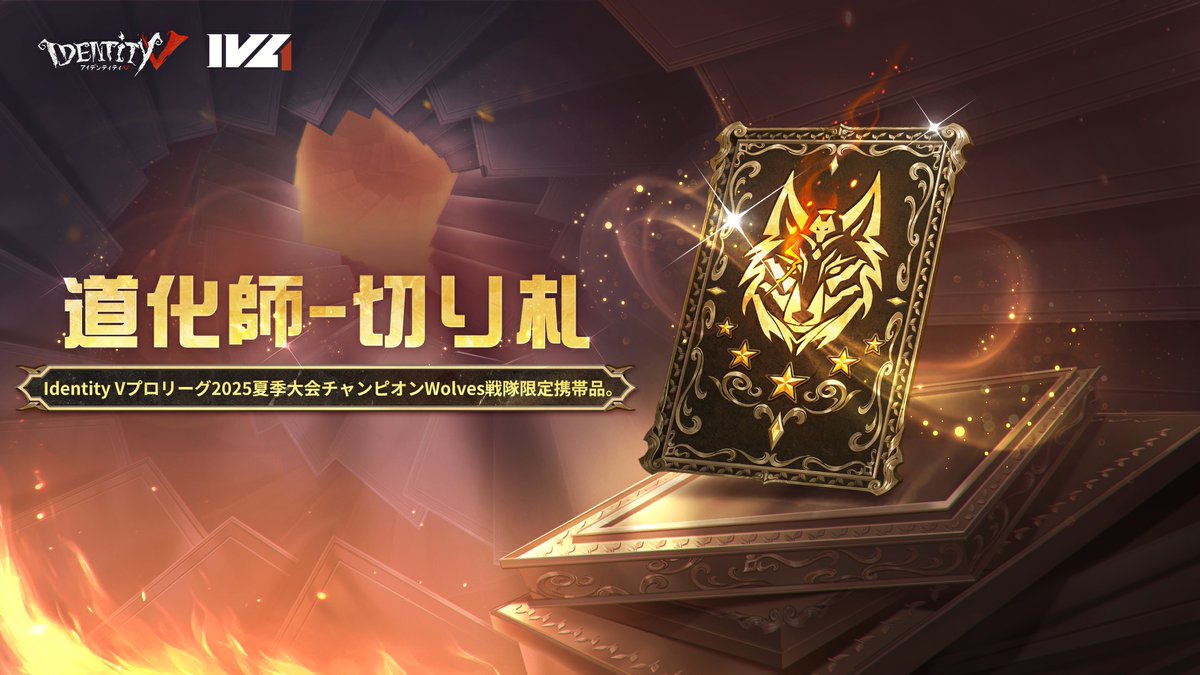 駆け抜ける孤高の金狼！ ウルフの名を以って 栄光をこの手に！ 2025