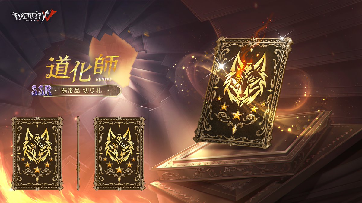 公式】IdentityV 第五人格 (@IdentityVJP) / Highlights / X