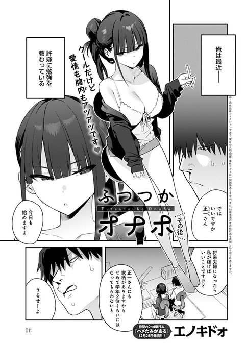 無表情な許嫁をオナホにする漫画 その後(1/2) 