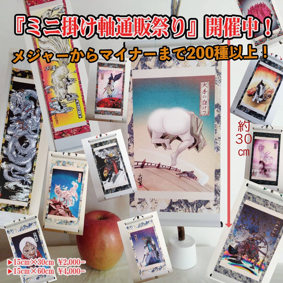 ミニ掛け軸211種類公開しました】 #年に一度のミニ掛け軸通販祭り 開催