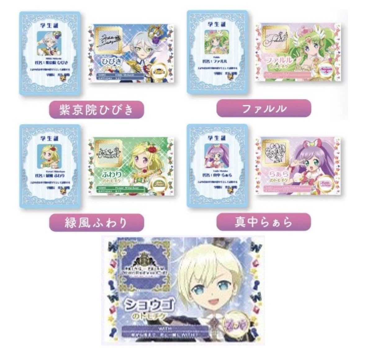 交換】アイカツ × プリパラ アイカツプリパラ カツパラ 映画 入場者