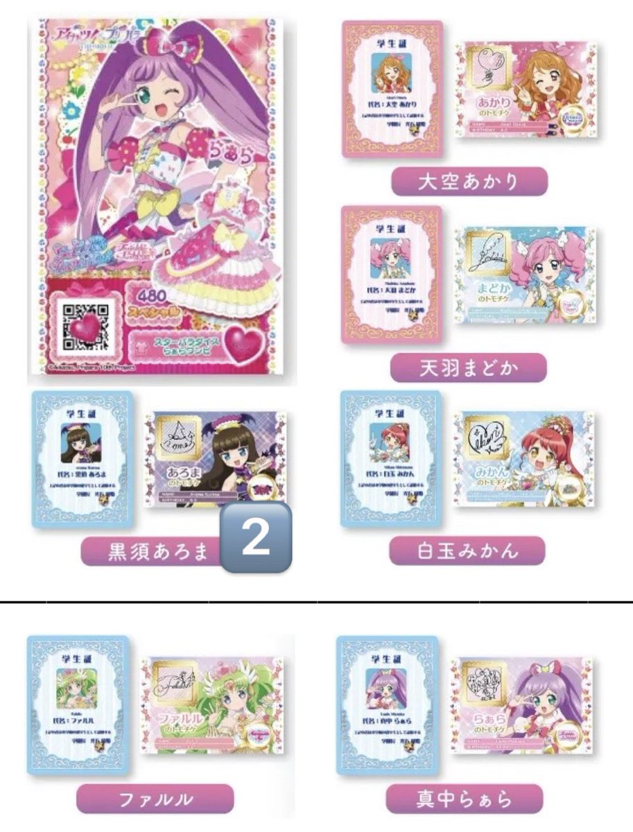 交換】アイカツ × プリパラ アイカツプリパラ カツパラ 映画 入場者