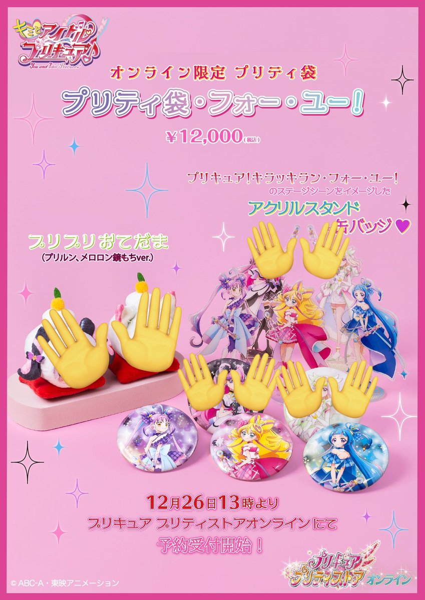 交換・譲渡 キミとアイドルプリキュア キミプリ プリティ袋 プリスト