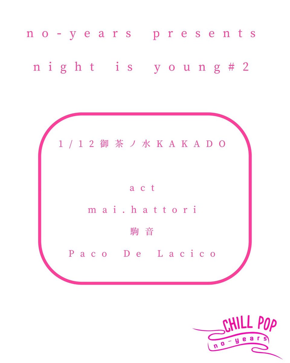 【NEWS】
7th singleリリースにあたり
night is young vol.2を開催します！

イベント正式フライヤーは後日展開。
予約はフォームまたは各演者まで取り置きしてください🙇
forms.gle/UChBHFN4Zv3b8d…