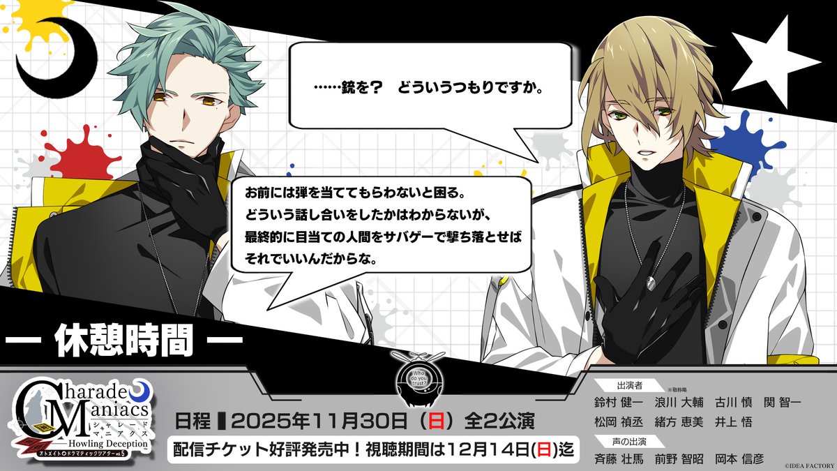 📌#シャレマニ朗読 𝐈𝐍𝐅𝐎 配信チケット好評発売中