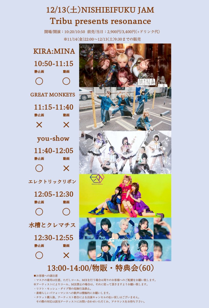 🌈明日のライブ🌈 Tribu presents resonance 2025.12/13(土) 西永福JAM