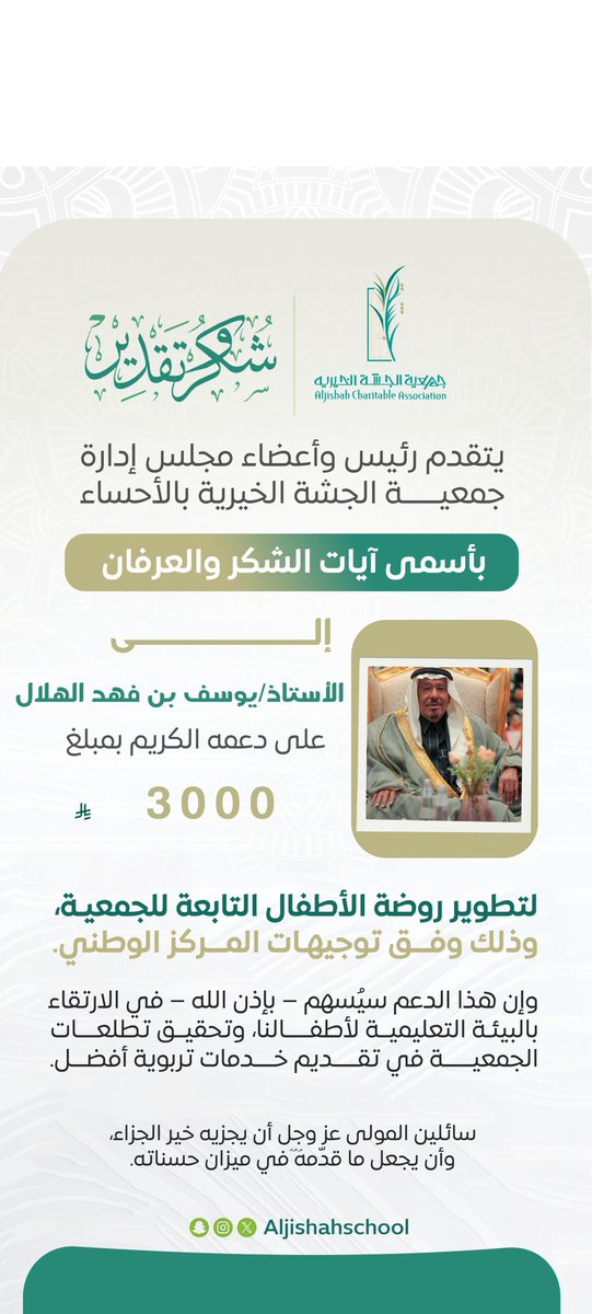 جمعية الجشة الخيرية بالأحساء tweet media