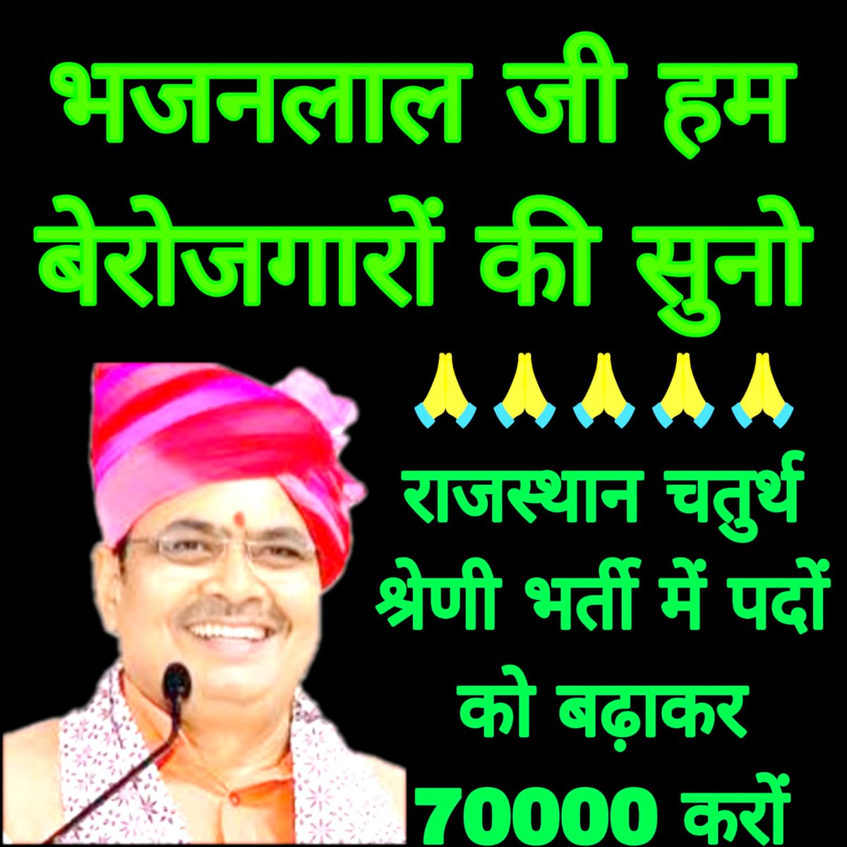 RaviKantMina111's tweet photo. हनुमान किसान की मेहनत सु, भायेला पद वृद्धि होने जा रही हैं।
भर्ती फोर्थ ग्रेड की, ऑल इंडिया धूम मचा रही है।।..🌹

#भजनलाल_मतलब_भरोसा 
#हनुमान_किसान_मतलब_भरोसा
#चतुर्थ_श्रेणी_पद_70000_करो
#चतुर्थ_श्रेणी_पद_बढ़ाओ
@BhajanlalBjp
@HANUMANKISAN 
@svoruganti1466 
@Ravindrachdry 
@RajCMO https://t.co/7zrbSKCbjL
