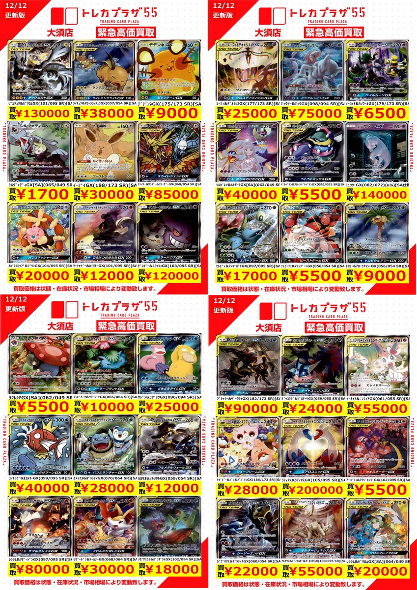 ポケカ】【＃トレプラ大須wanted】 こんばんは🌃 ポケカ担当です