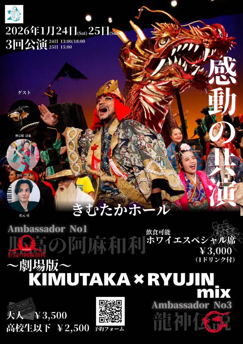 公式》現代版組踊「肝高の阿麻和利」 (@amawariroman) / Posts / X