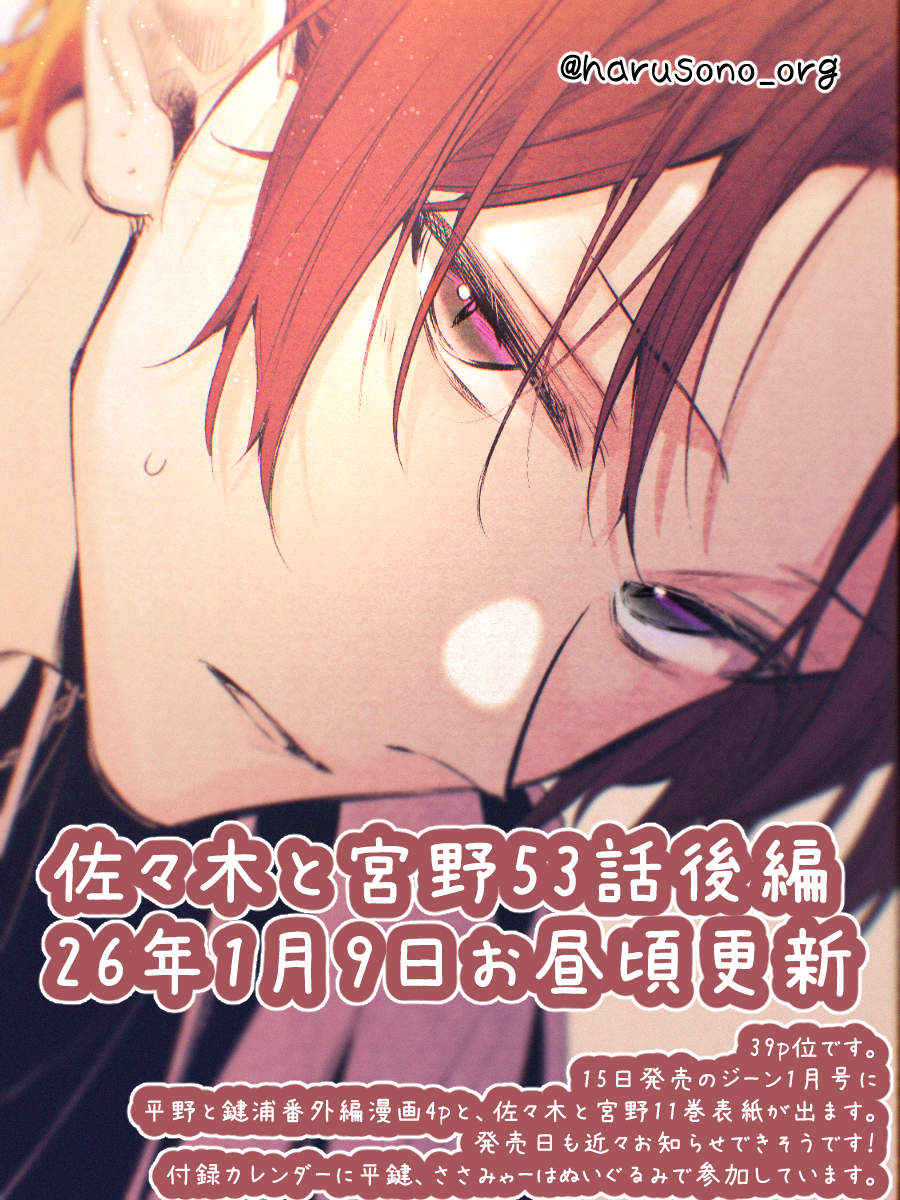 公式】佐々木と宮野&平野と鍵浦 (@SasakiANDMiyano) / Posts / X