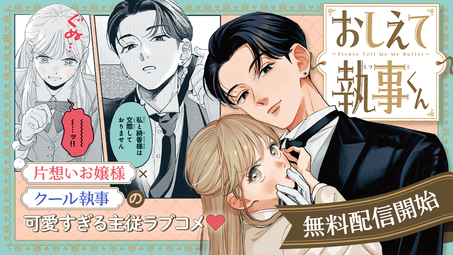 おしえて執事くん　眞生みち　花柳善一郎　証明写真風カード　応募者全員プレゼント 眞生みち