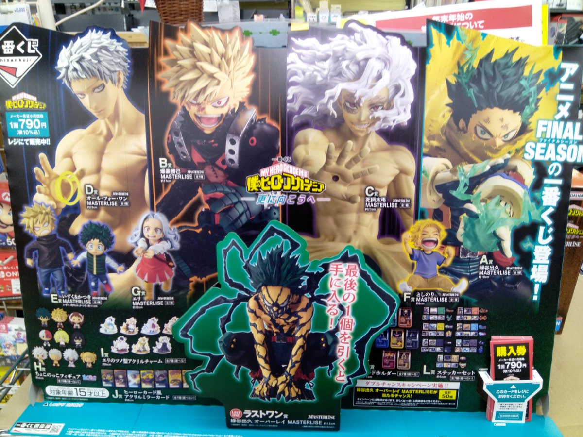 ✨明日発売グッズくじ情報①✨ #一番くじ #僕のヒーローアカデミア