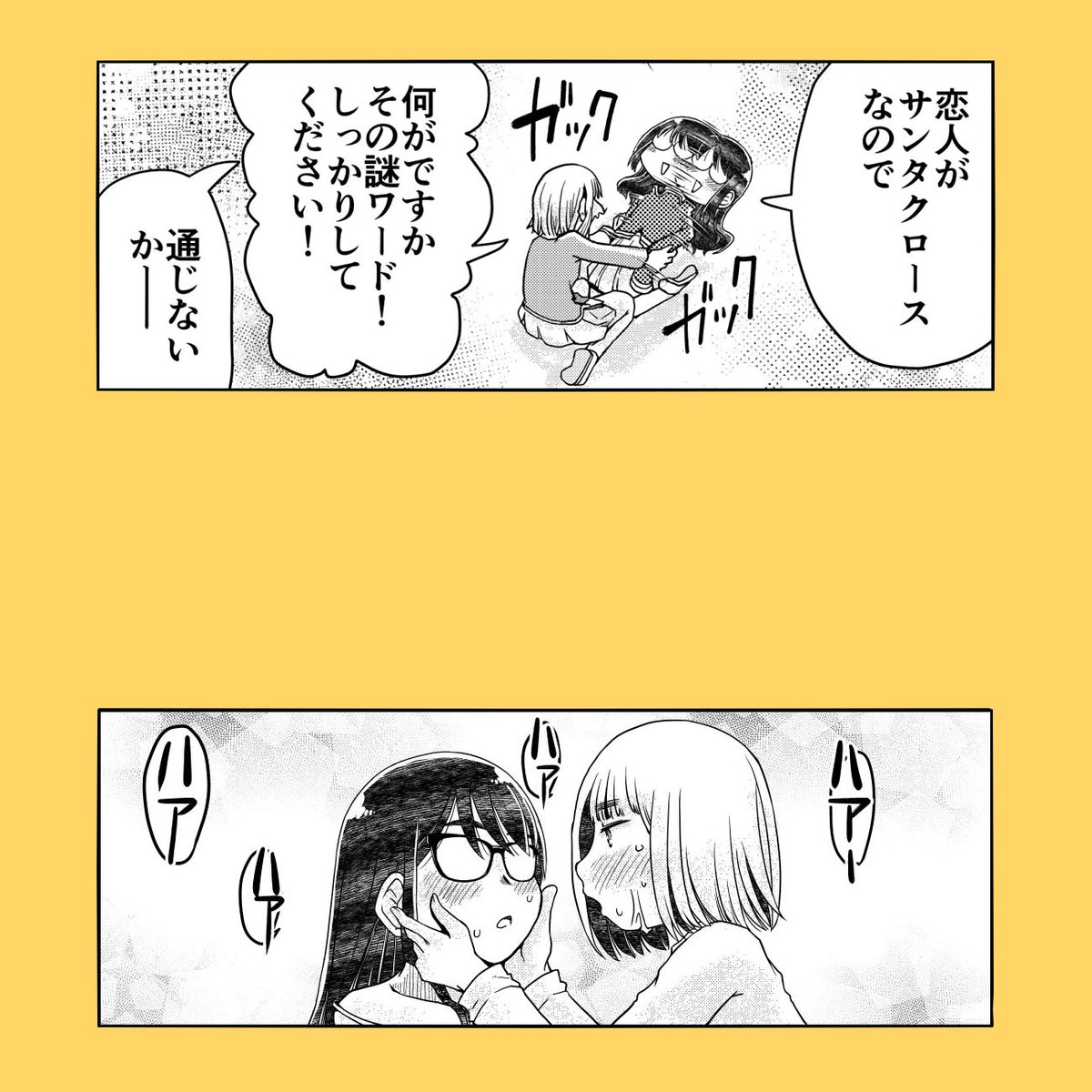 発売中のヤングコミックに
👓31歳地味眼鏡OLさん👓が載ってます!
今回は2本とも少し早いけどクリスマス回🎄

やめるんだ!柚木園さん!
楽しいクリスマスなんて幻想だ!
早く目を醒ますんだ!

電子書籍で単話配信もしています!
よろしくね! 