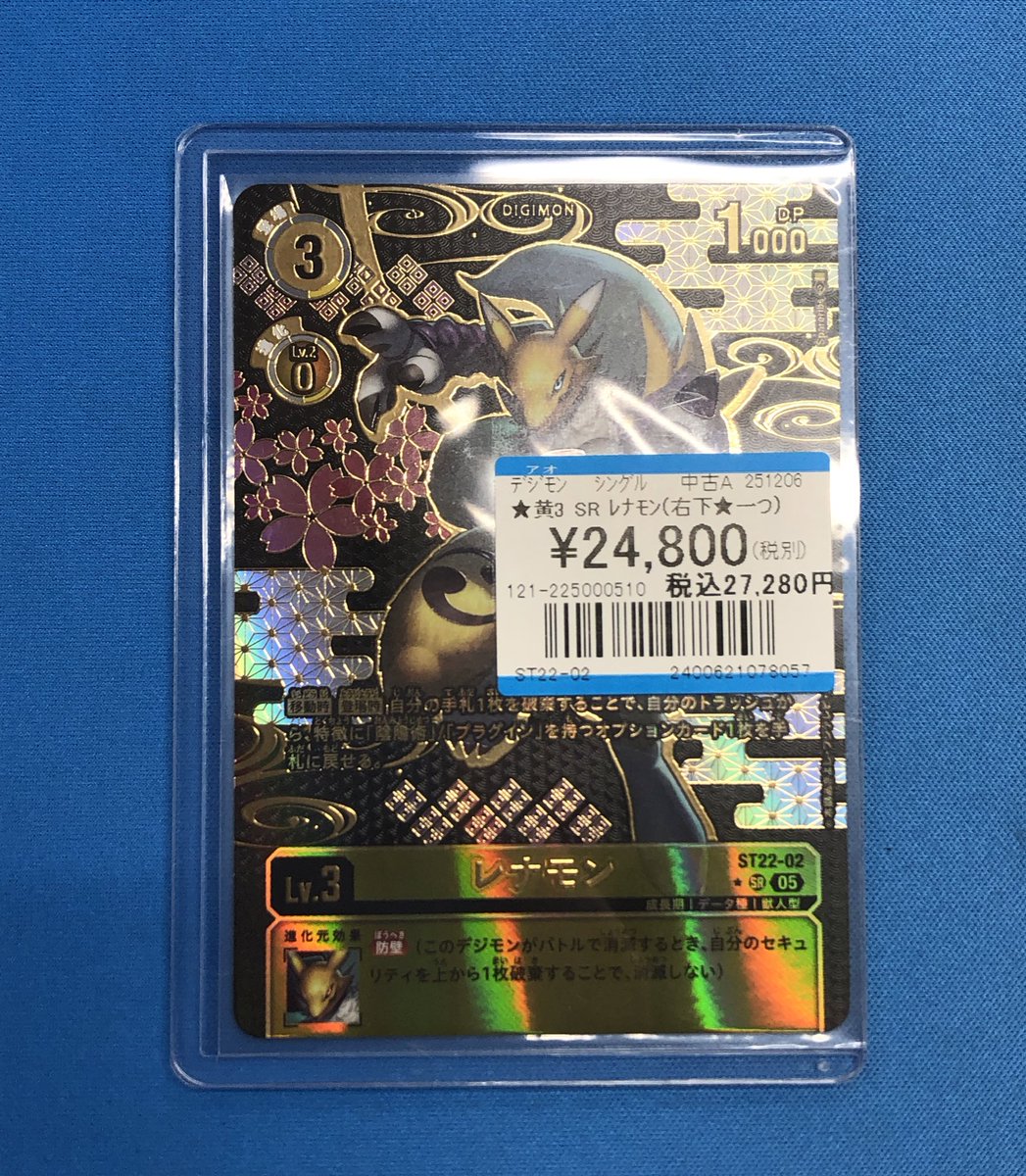 レナモン　ST22-02　パラレル P-C レナモン(パラレル/ST22) 販売 | [ST22] 金剛界曼荼羅 | デジモン