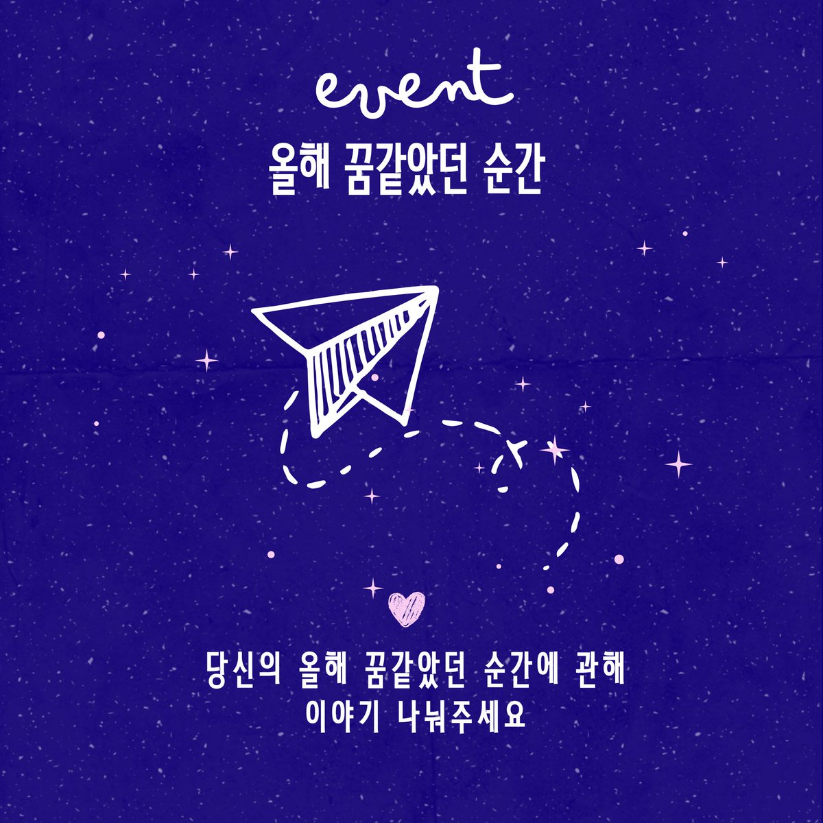 ⭐️ 루땐의 겨울밤 EVENT ⭐

이벤트 1 🎁 우리는 서로의 산타
이벤트 2 🎯 미니 게임
이벤트 3 🏆 이모저모 시상식
이벤트 4 💌 올해 꿈같았던 순간

함께 즐거운 시간 보낼 준비 중💗
참가 신청폼은 내일까지 열려 있어요!