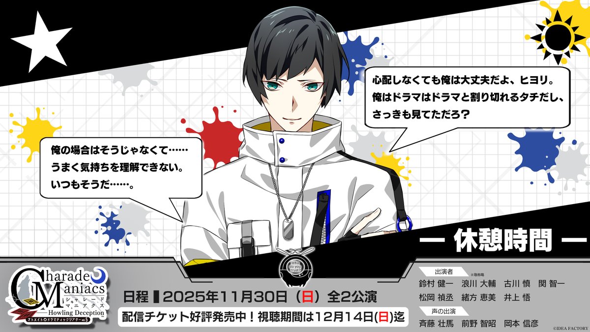 【本日のみ出品】オトドラ シャレマニ SS席特典 公式】CharadeManiacs (@CA_otomate) / Posts / X