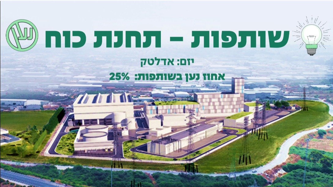 ran_shimoni's tweet photo. קיבוץ נען הוא סוג של סמל. מופת של חלוציות וערבות הדדית, דוגמה לקהילה שמקדשת ע��כים לפני כסף. אבל כבר כמה שבועות שכל השכנים שלהם חושבים אחרת. עזבו - יודעים אחרת

במשך חודשים, בלי לעדכן אף אחד, הנהלת נען מקדמת הקמת תחנת כוח על הראש של כולם. בזמן שכל האזור ישלם בזיהום אוויר, בראש ובבנייה של מתחם ענק בין השדות והכרמים - רק הקיבוץ יקבל את הפרס הגדול: מאות מיליוני שקלים מחברת אנרגיה פרטית >>
