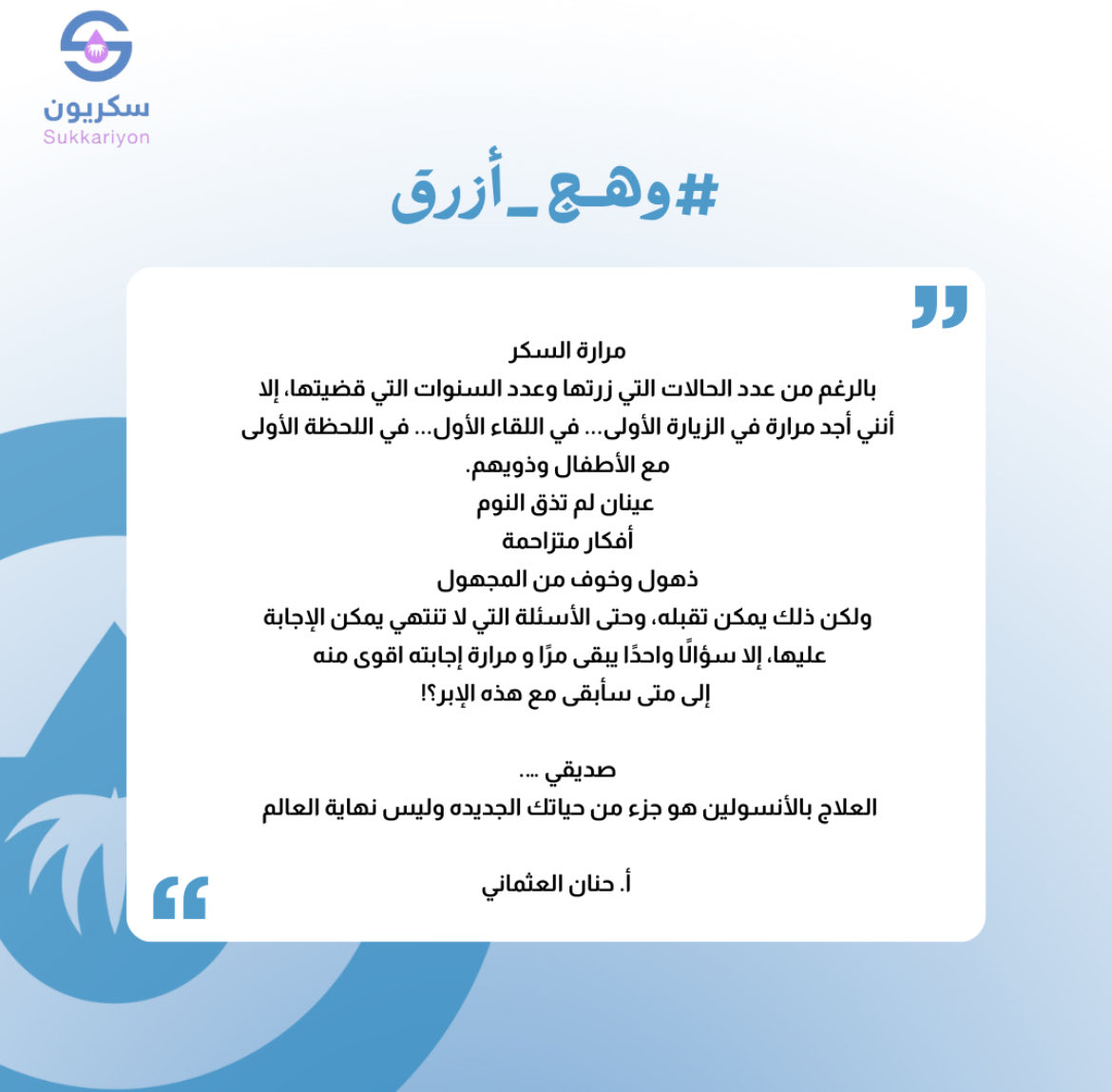 Sukkariyon's tweet photo. #منشور_الجمعة #سكري_الان #سكريون #يوم_الجمعة https://t.co/svNcsFNh1t